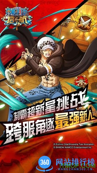 海贼王启航破解版无限钻石最新版 v8.0 安卓版 1