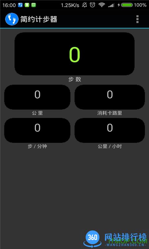 简约计步器手机版 v4.8.4 安卓版 2