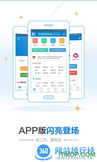 淮南人才网手机版