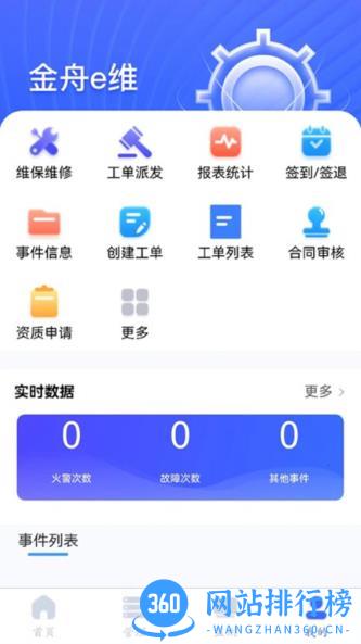 金舟e维平台 v1.0.42安卓版 0
