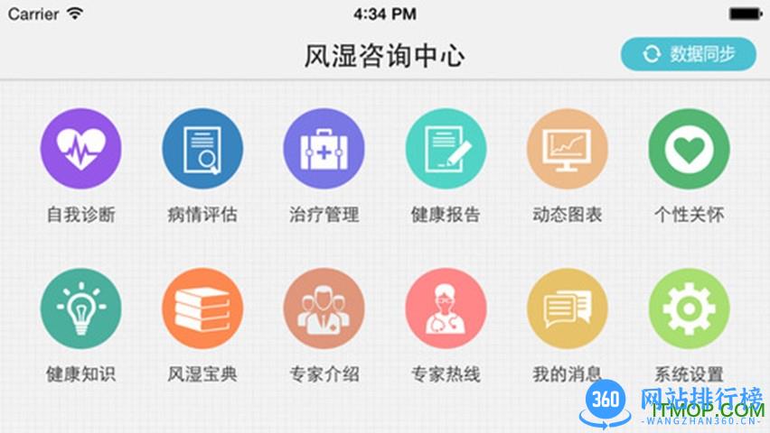 风湿咨询中心 v3.15.11安卓版 0