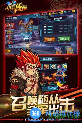 小兵传奇 小兵传奇HD