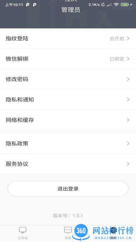 A派园区版 v1.0.3 安卓版 1