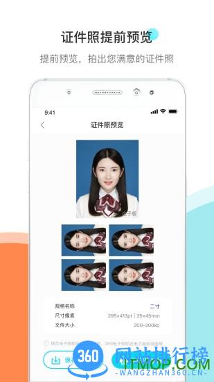 结婚证件照 v2.2.9安卓版 2