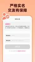 为爱相亲 v1.1.7 官方安卓版本 0