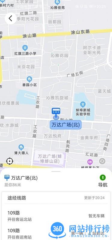 蚌埠公交查询软件 蚌埠公交查询软件