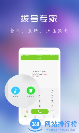 北瓜网络电话 v3.0.1.6 安卓版 3