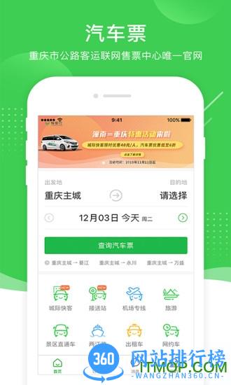重庆愉客行 v4.1.12 安卓版 2