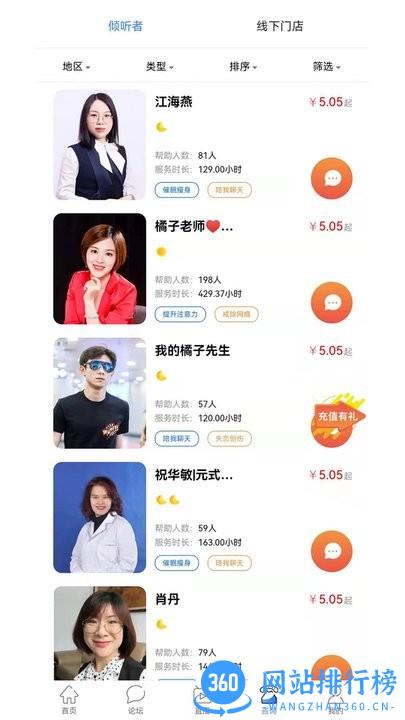 橘子倾听官方版 v2.9.2 安卓版 2
