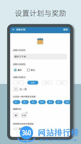 趣计划手机版 v2.1.9.2安卓版 3