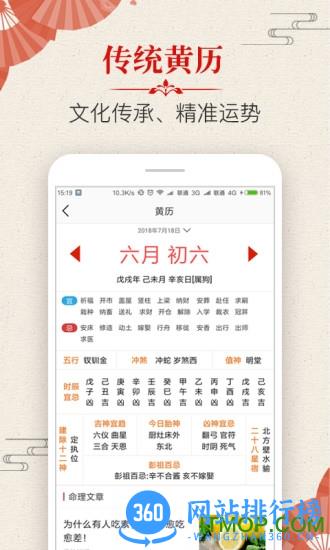 多用易学万年历 v2.7.1 安卓电子版 2