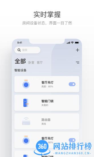 萤石互联网云台摄像机app v1.5.2.230907 安卓版 0