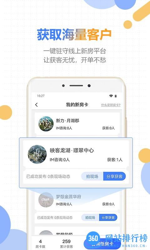 好房云app v4.8.0安卓版 2