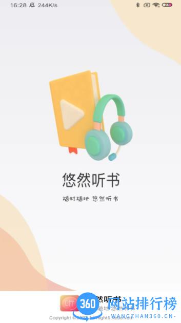 悠然听书 v2.4.2 官方安卓版本 0