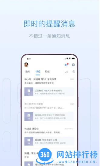 清华大学雨课堂最新版 v1.2.2 安卓版 3