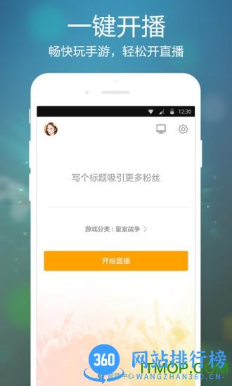 虎牙手游直播助手app v5.24.45官方安卓版 1