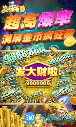 竞暴捕鱼国际版 v9.87 安卓版 3