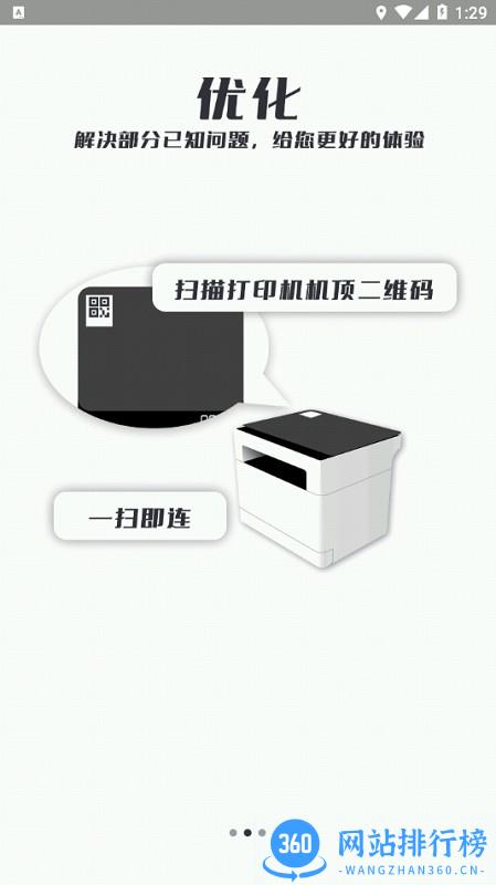 联想至像打印机 v2.1.3安卓版 3