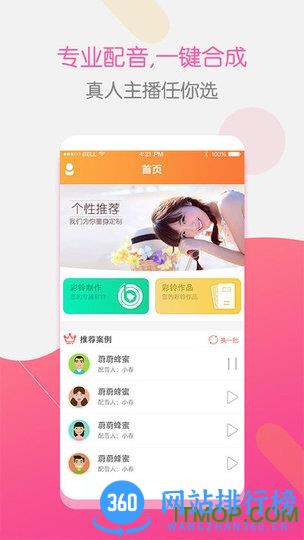 彩铃大师 v3.5.4安卓版 3