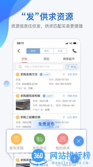 我的钢铁网手机版软件 v6.7.0 安卓版 0