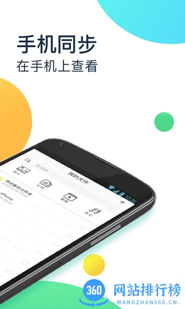 360企业云盘手机版下载 360企业云盘手机版