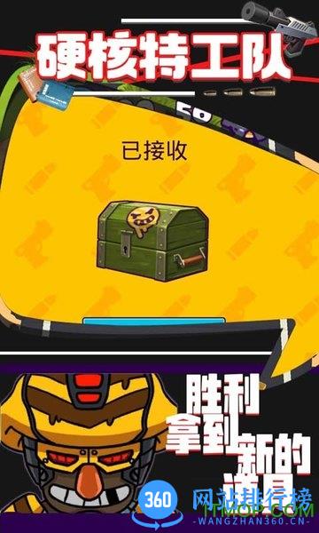 硬核特工队游戏