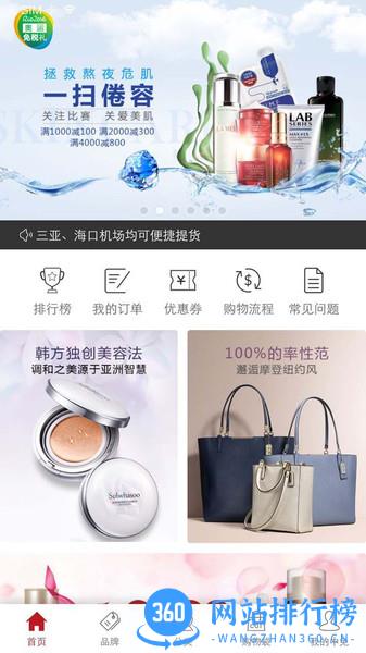 cdf海南免税app v10.7.22安卓版 3