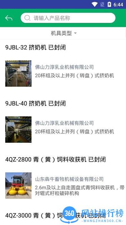 厦门农机补贴官方平台 v1.0.2 安卓版 2