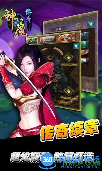 神魔传奇手游百度版 v1.48 安卓版 3