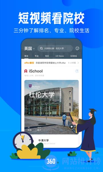 51offer留学 v5.5.23安卓版 1