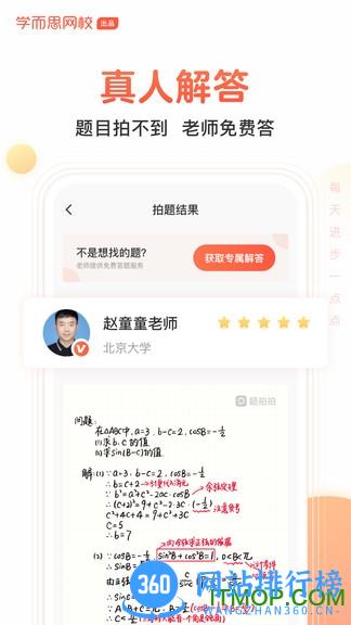 学而思题拍拍 v2.8.4安卓版 2