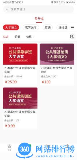中安教育平台 v1.4.4安卓版 1