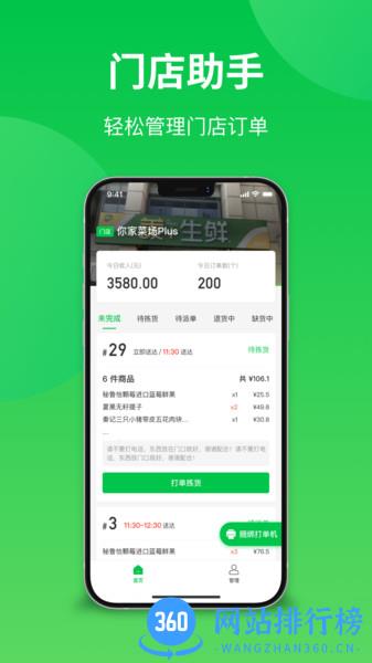 你家菜场门店app