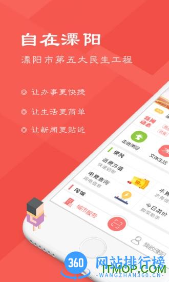 自在溧阳app下载 自在溧阳app