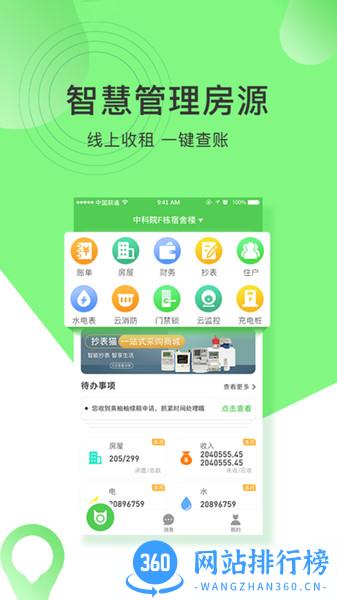 抄表猫管理端 抄表猫管理端app