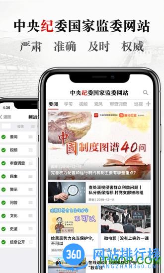 中央纪检委手机客户端 v3.3.3.1安卓版 3