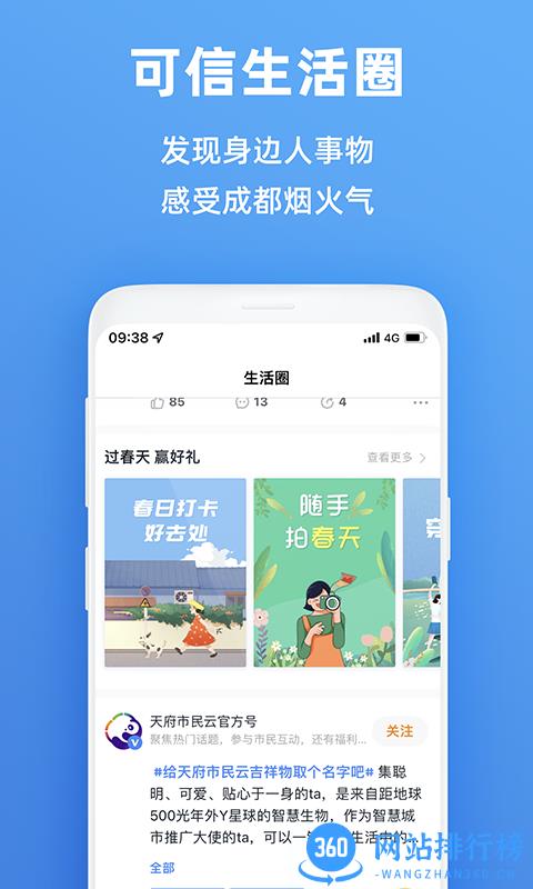 成都天府市民云 v5.2.0安卓版 1