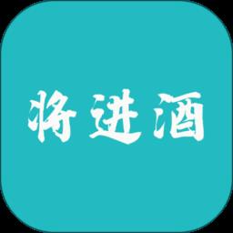 将进酒戒酒app