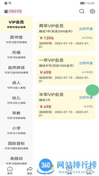 贝倍优教育软件 v0.0.92安卓版 1