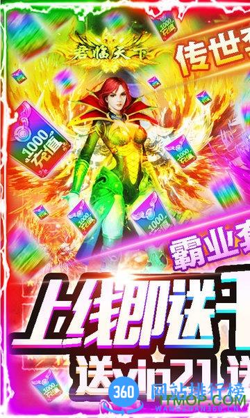 烈焰天下送千元充值 v1.0.1 安卓版 0