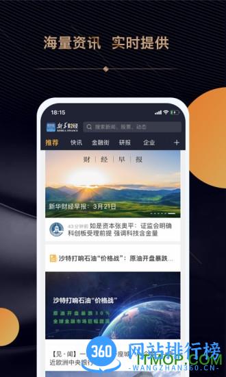 新华财经 新华财经app