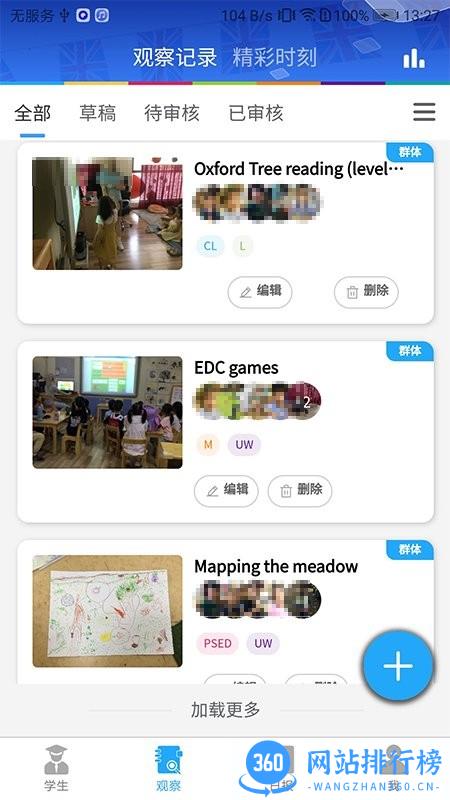 LearningStory教师端 v1.3.6安卓版 3