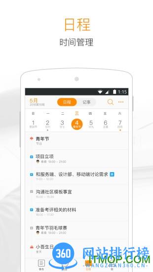 115组织app