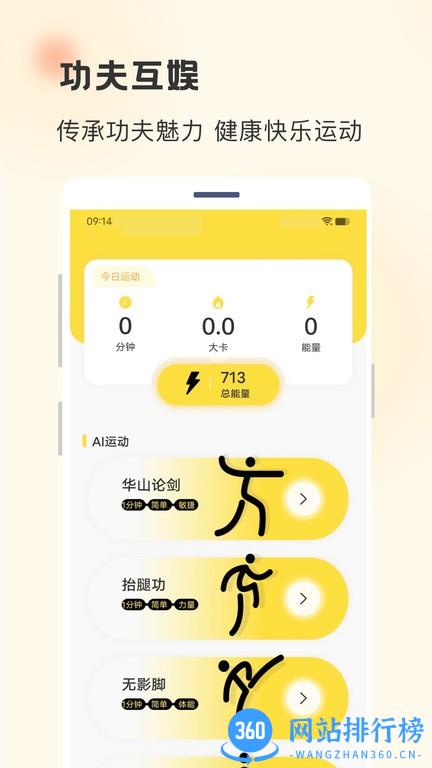 功夫链健身平台 v2.0.34安卓版 1