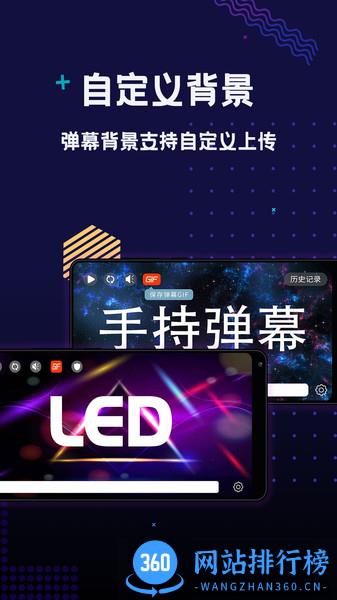 手持弹幕LED 手持弹幕LED软件