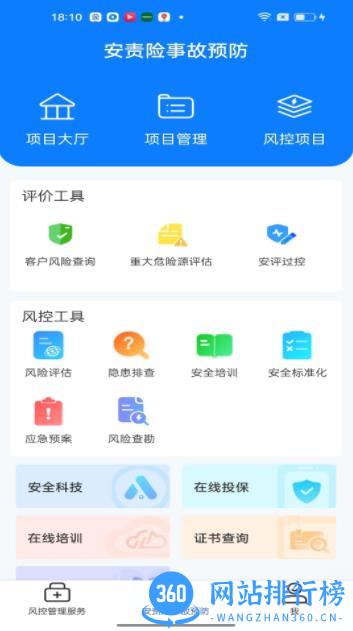 安全专家在线 v2.1.0官方安卓版本 1