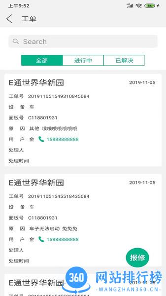 智租出行商家 v2.11.1安卓版 0