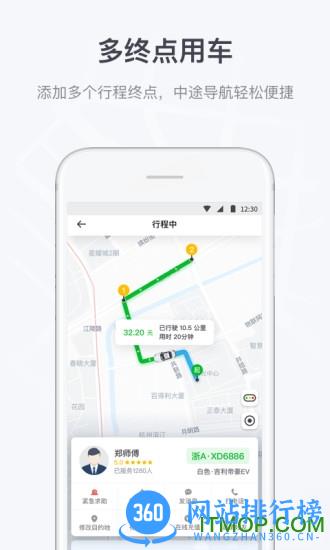 曹操出行app最新版 v5.7.8安卓最新版 2