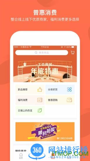成都职工普惠平台 v3.3.4 安卓版 1