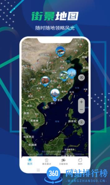 3D卫星全景地图 v7.0最新安卓版 1